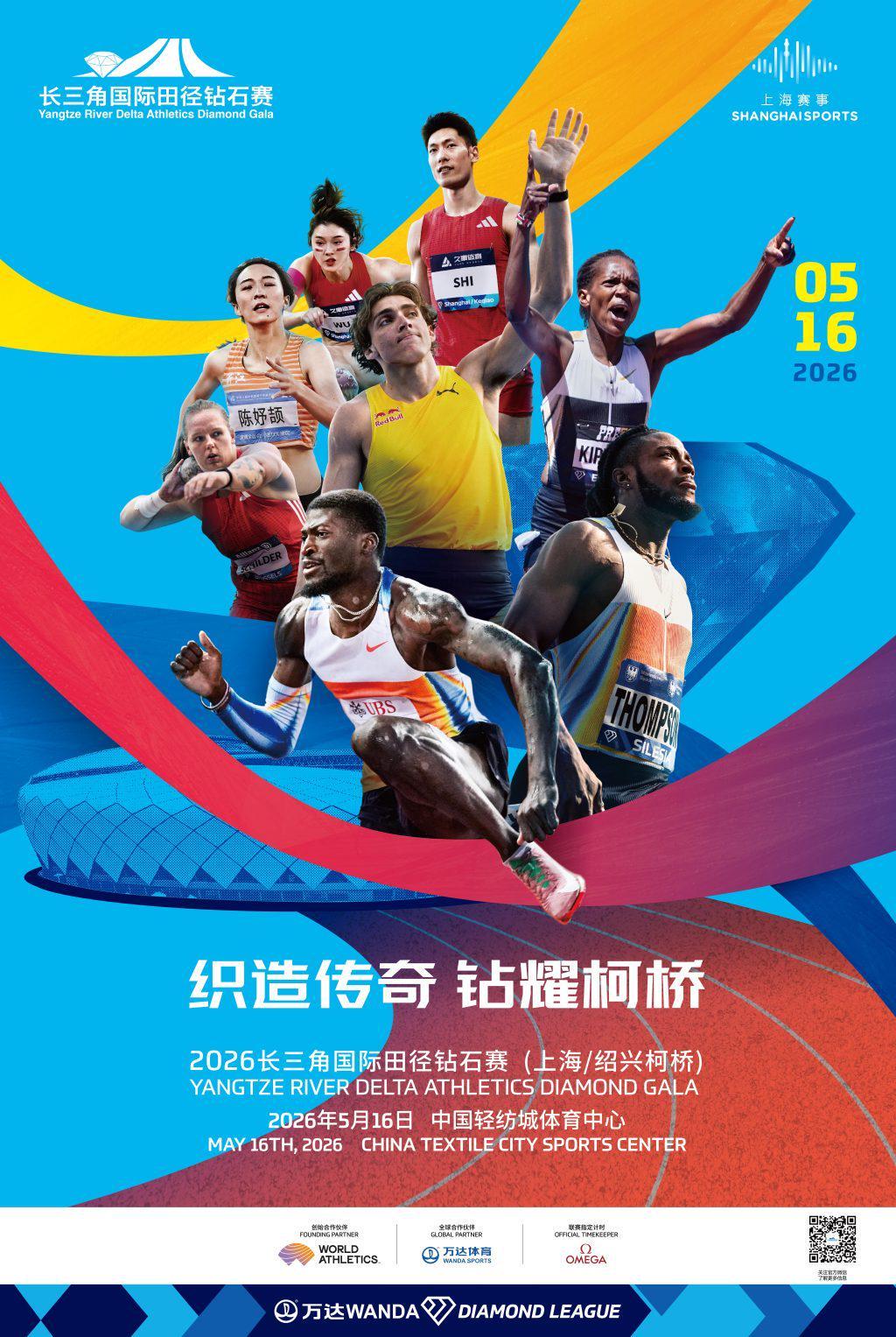 银河娱乐城app下载-22名世界冠军参赛！钻石联赛为何今年选择从中国“起跑”