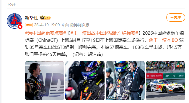 银河娱乐城-王一博出战中国超级跑车锦标赛